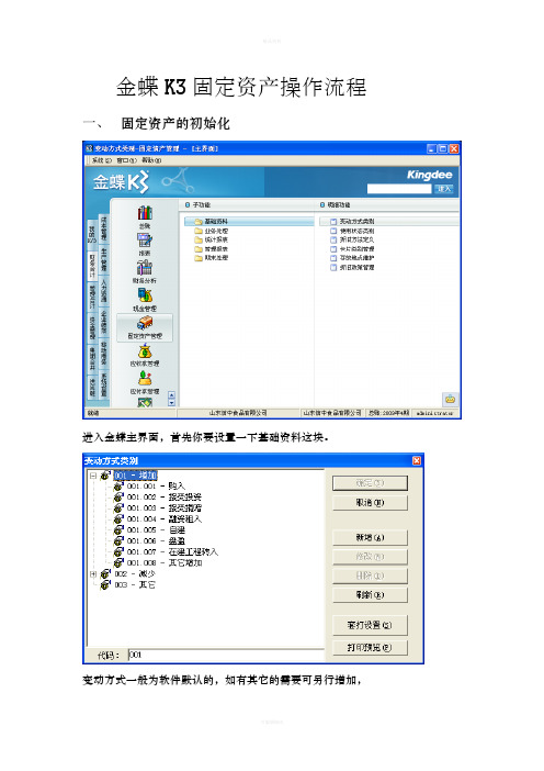 金蝶K3固定资产操作流程