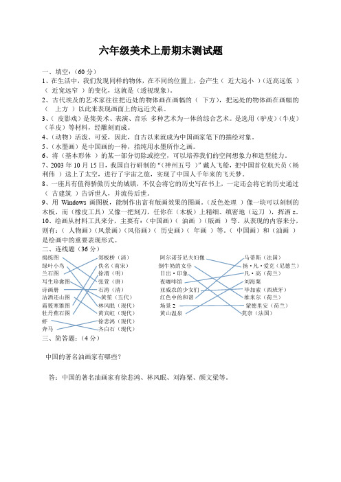 六年级美术上册期末测试题