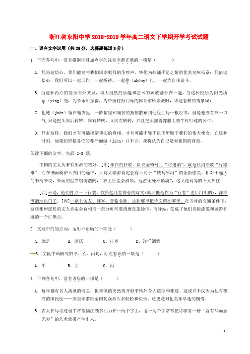 2018_2019学年高二语文下学期开学考试试题