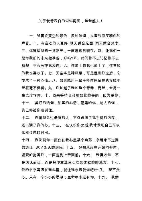 关于爱情表白的说说配图,句句感人!