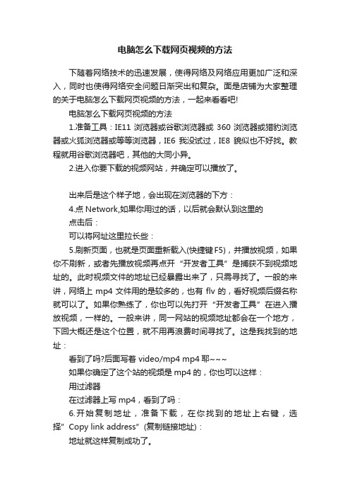 电脑怎么下载网页视频的方法