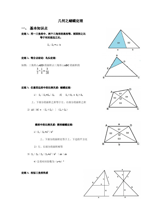 小学奥数几何之蝴蝶定理