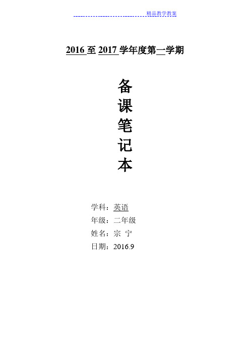 北京版小学英语二年级上册全册教案