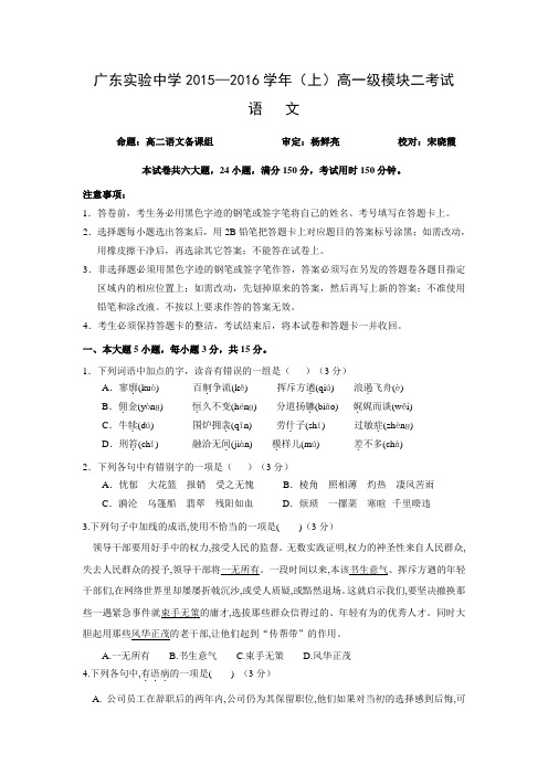 广东省实验中学2015-2016学年高一上学期期末考试语文试题