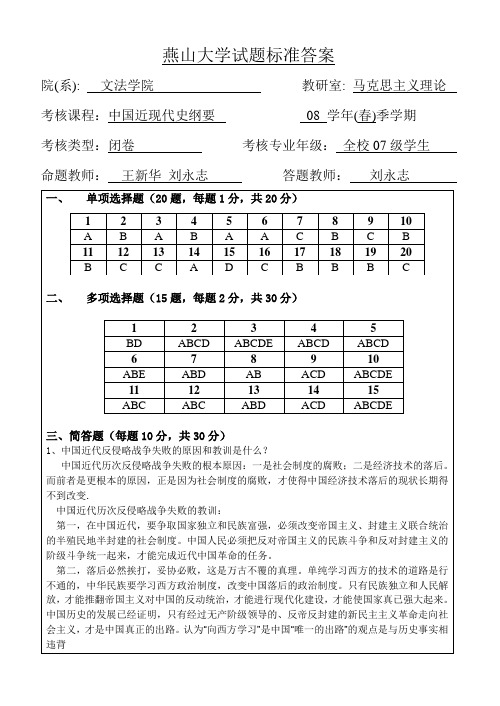 燕山大学试题标准答案