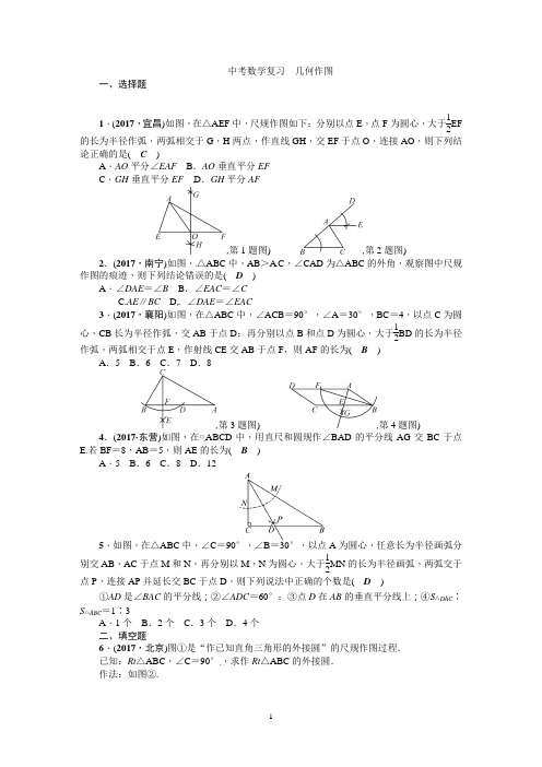 中考数学复习《几何作图》真题练习题含答案