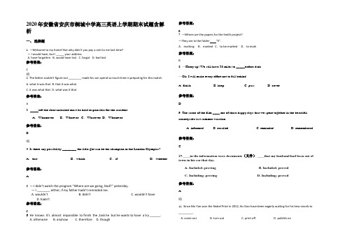 2020年安徽省安庆市桐城中学高三英语上学期期末试题含解析