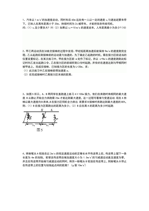 运动学  经典题目