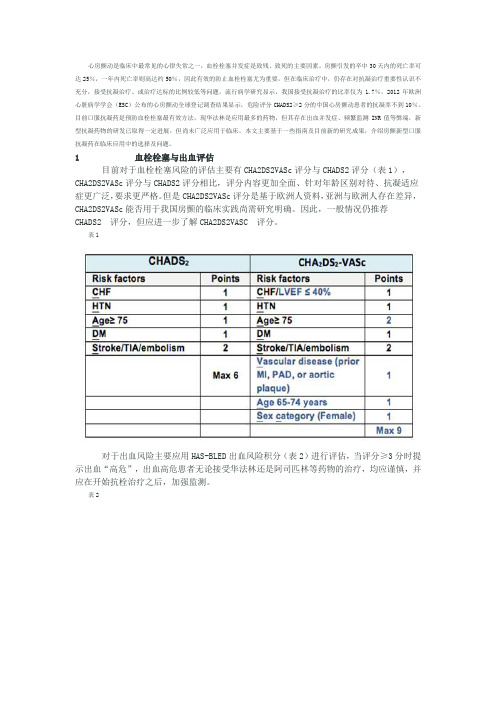 1房颤抗凝的新时代口服抗凝药物的选择