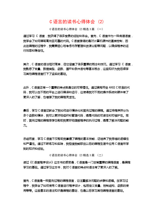 C语言的读书心得体会3篇