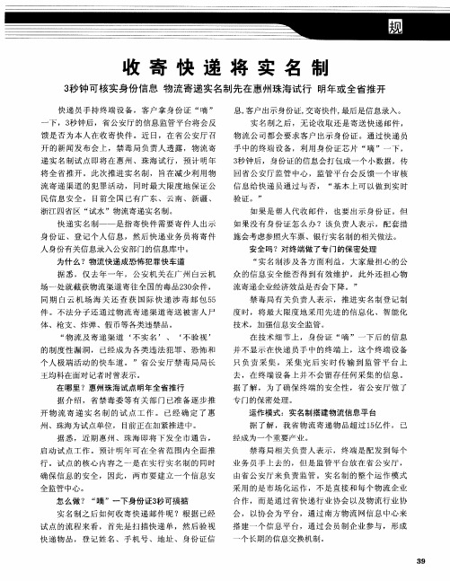 收寄快递将实名制