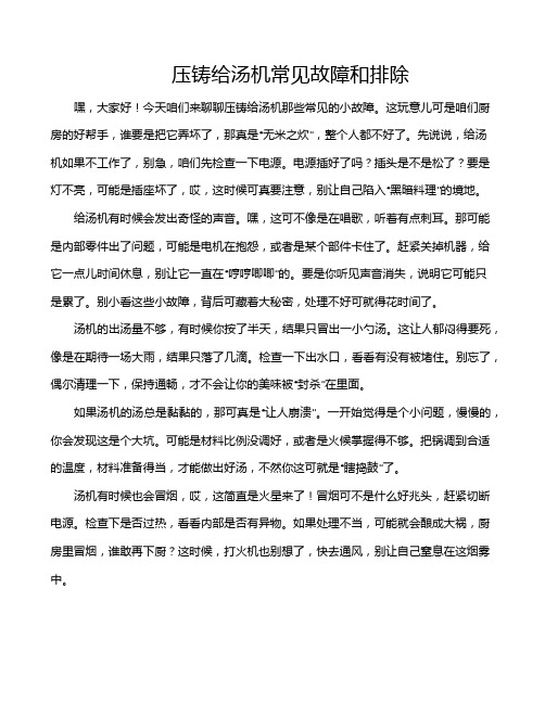 压铸给汤机常见故障和排除