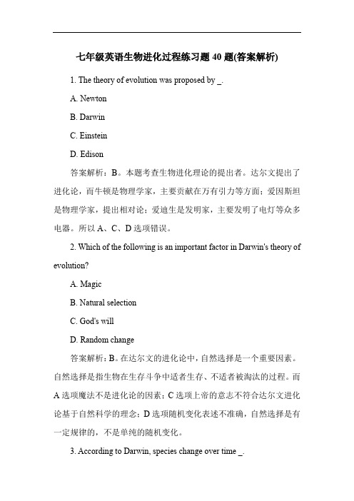 七年级英语生物进化过程练习题40题(答案解析)