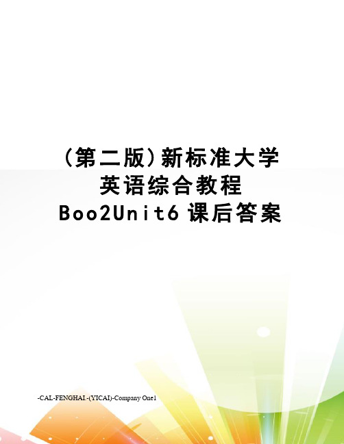 (第二版)新标准大学英语综合教程Boo2Unit6课后答案