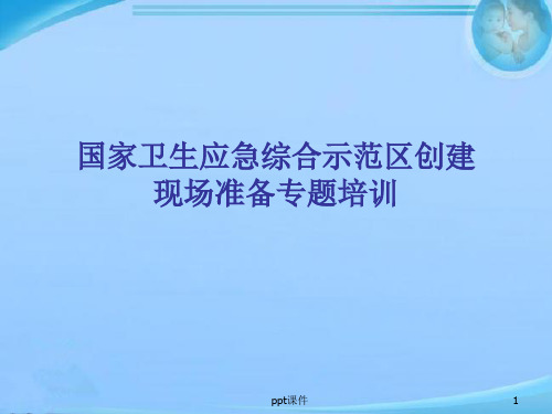 预检分诊断、发热、肠道门诊规范要求  ppt课件