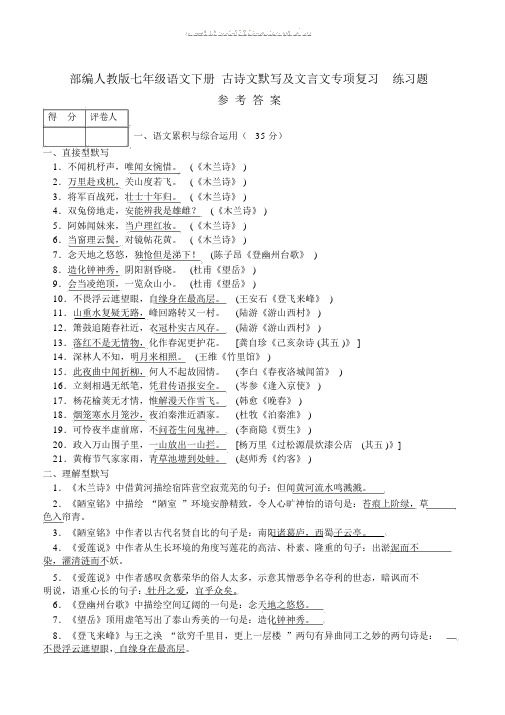 部编人教版本初中七年级的语文下册的古诗文默写及文言文专项总结复习练习试题参考含答案