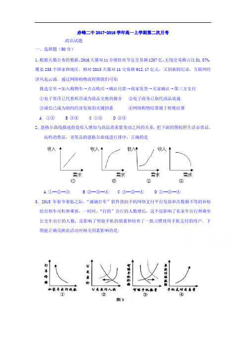 内蒙古赤峰二中2017-2018学年高一上学期第二次月考政治试题 Word版含答案