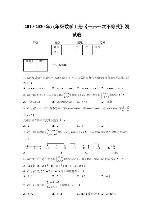 2019-2020初中数学八年级上册《一元一次不等式》专项测试(含答案) (980)