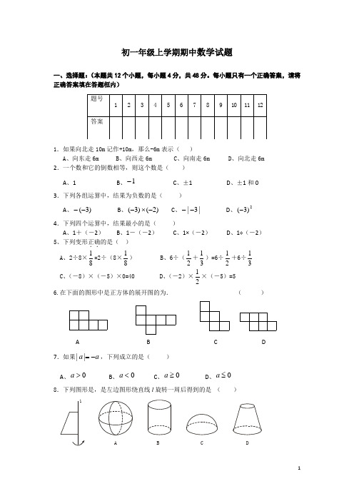 北师版2012年初一年级上学期期中数学试题