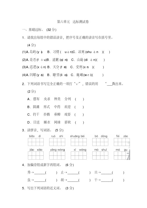 部编版三年级下册语文《好卷》第六单元达标测试卷(附答案)-精编版.doc