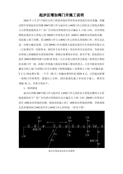 增加阀门井情况说明