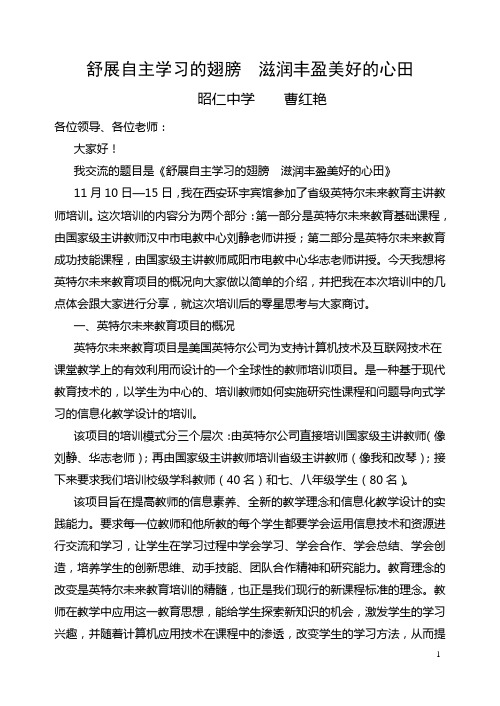 舒展自主学习的翅膀  滋润丰盈美好的心田