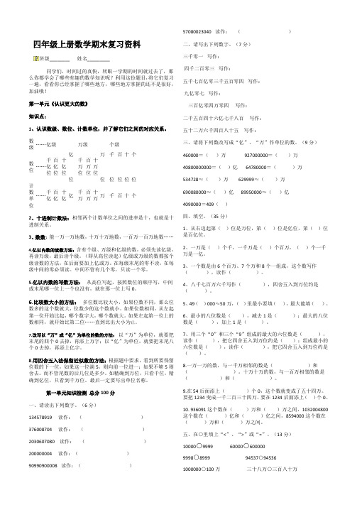 四年级上数学期末知识点及复习试题