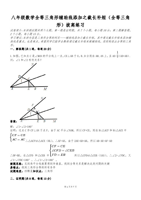 全等三角形截长补短拔高练习(含答案)