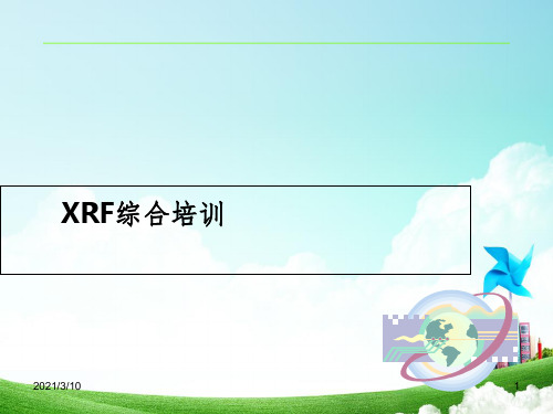 XRF综合培训课件PPT