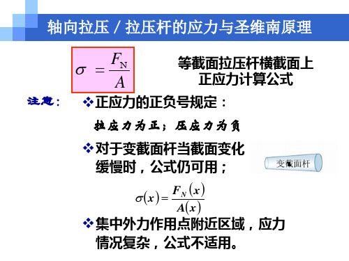 《材料力学》期末考试知识点总结整理