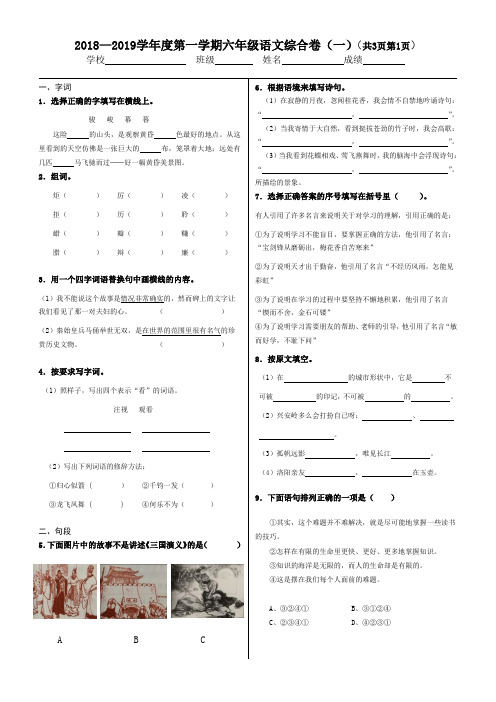 北京版小学语文六年级上学期期末测试试卷(完美版)