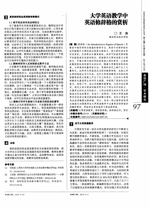 大学英语教学中英语修辞格的赏析