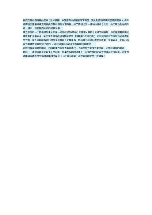 2014美赛数学建模A题翻译