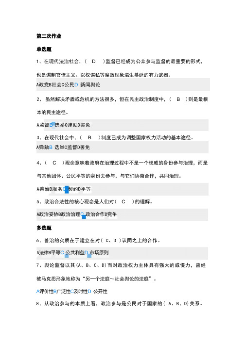 2022江苏开放大学形成性考核作业政治学基础作业二附答案