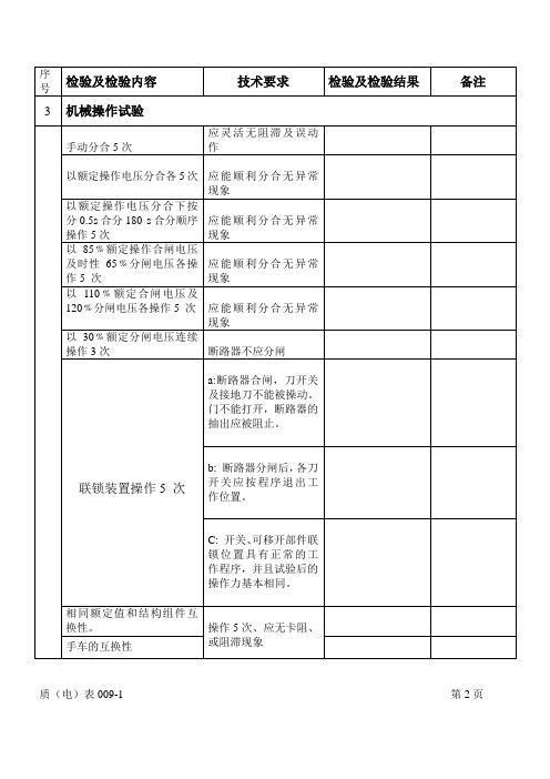 中置柜检验报告表