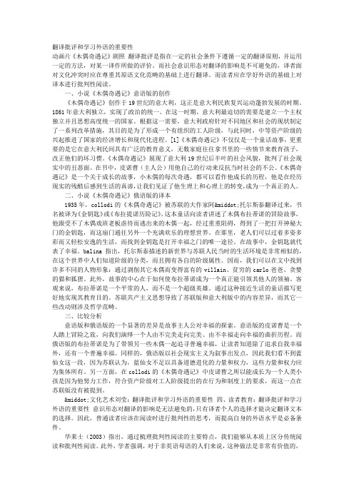 翻译批评和学习外语的重要性