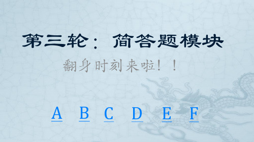 党团知识竞赛决赛PPT简答题 (1)