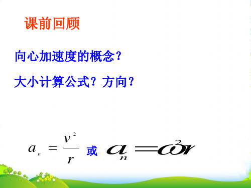 人教版高中物理必修二课件：5.6向心力+(共17张PPT)