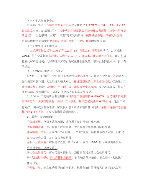 常识·时事政治(DOC)