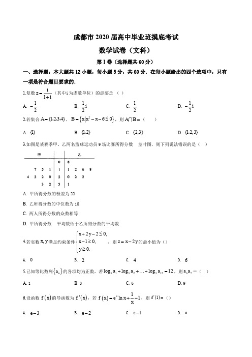 2019年四川省成都市零模数学(文)试题含答案