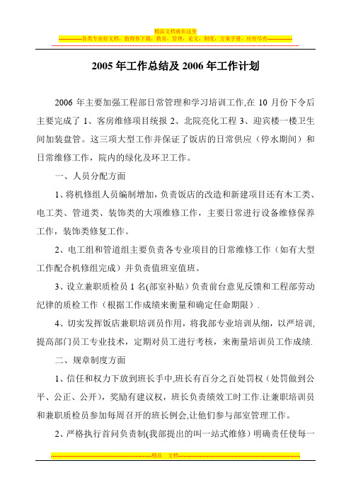 2005年工作总结及2006年工作计划