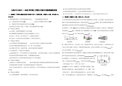 甘肃省武威市古浪县第六中学2019-2020学年度下学期九年级中考物理第一次诊断试卷(word 有答案)