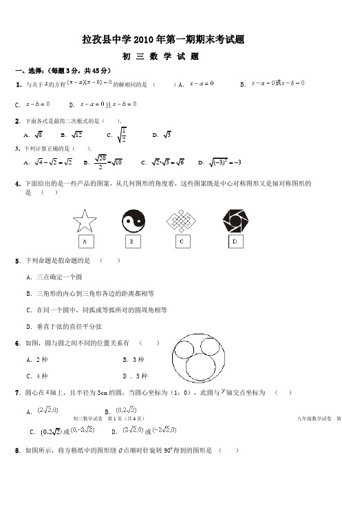 拉孜县中学2010年第一期期末考试题
