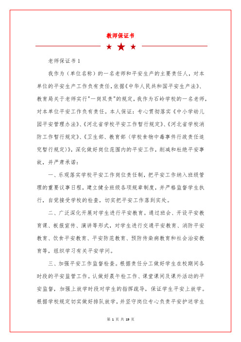 教师保证书