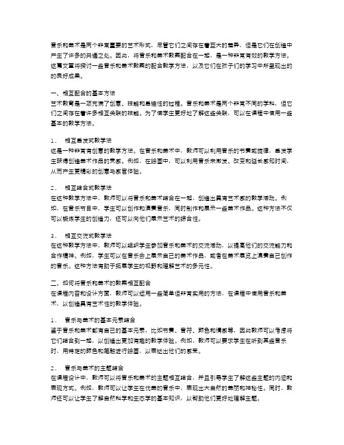 音乐教案与美术教案的配合教学方法