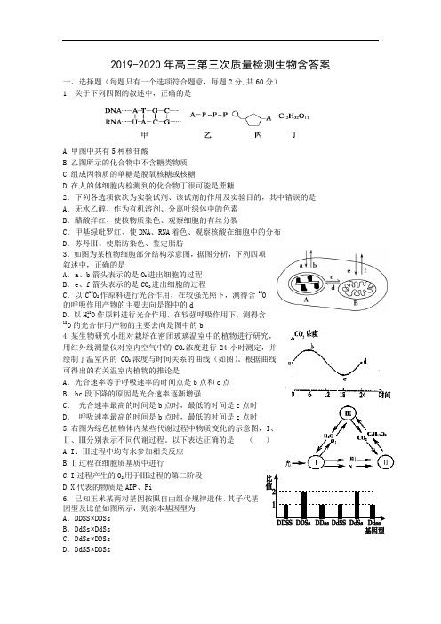 2019-2020年高三第三次质量检测生物含答案