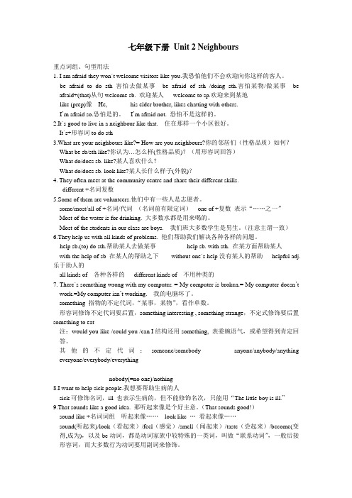 牛津译林版英语7B Unit 2 Neighbours重点词组、句型用法+语法复习