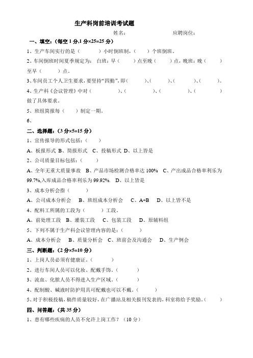 生产科岗前培训考试题2
