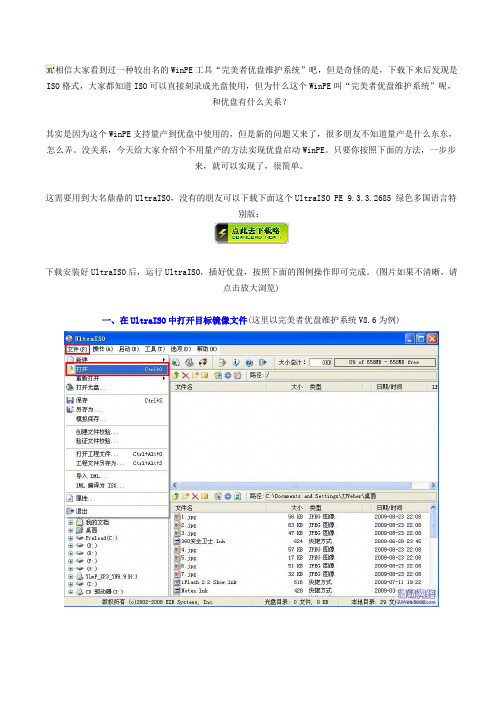 用UltraISO写入ISO映像到U盘USB-HDD启动详解