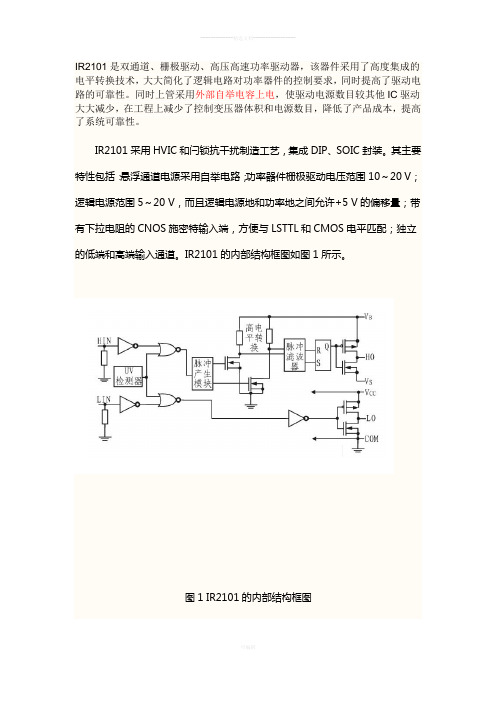 IR2101原理